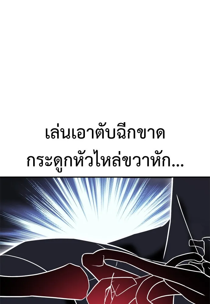 ไอ้เพลเยอร์นั่น ฉันฆ่ามันเอง ตอนที่ 32 รูปที่ 188