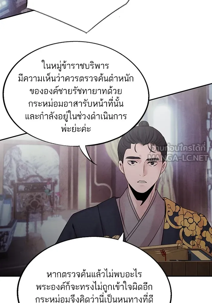 อาซา ตอนที่ 26 ความไม่เชื่อใจ รูปที่ 54