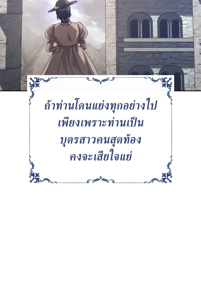 ชิงชีวิตพลิกลิขิตชะตา ตอนที่ 142. เฮลิโอ โทรเปียม รูปที่ 187