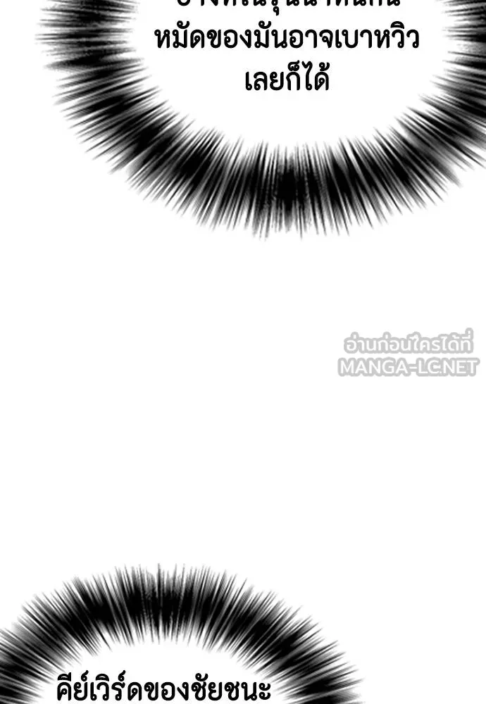 หมาหัวเน่า ตอนที่ 111 รูปที่ 199