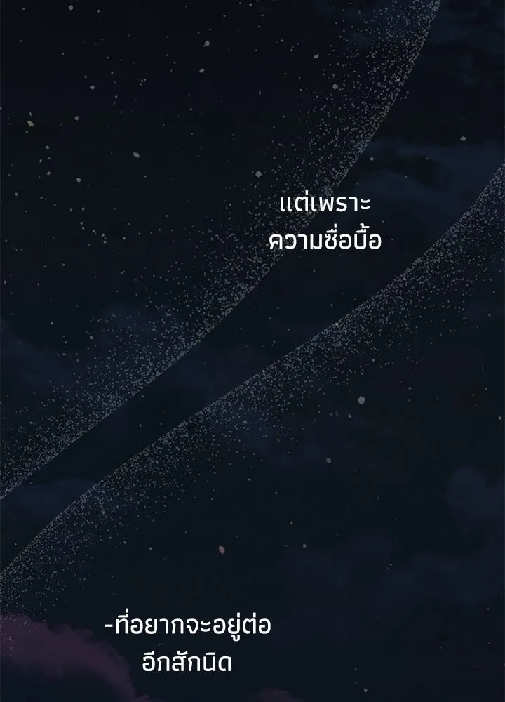 องค์ชายผู้อื้อฉาว ตอนที่ 56 รูปที่ 16