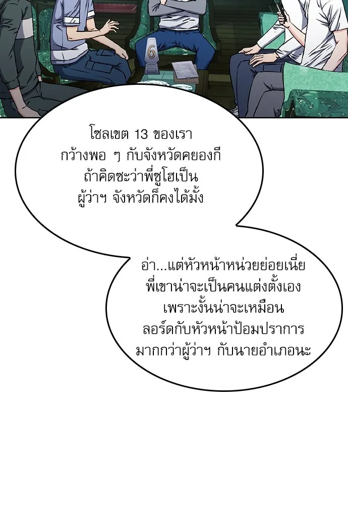 ดรูอิดแห่งสถานีโซล ตอนที่ 70 รูปที่ 26