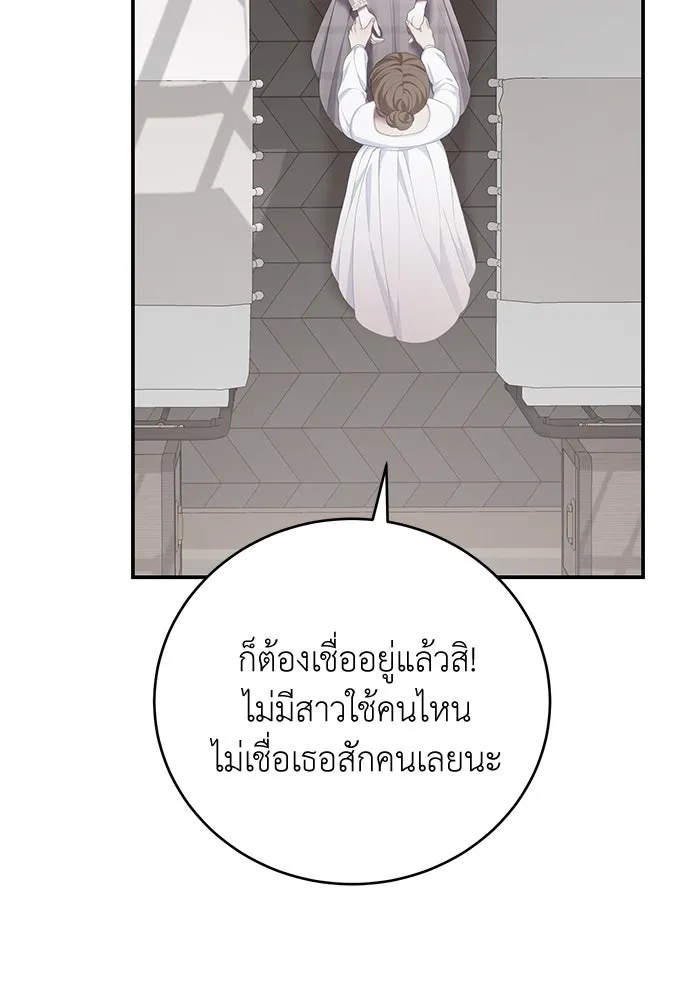 สาวใช้อย่างฉัน ขอเลือกหันหลังให้นาย ตอนที่ 12 รูปที่ 106