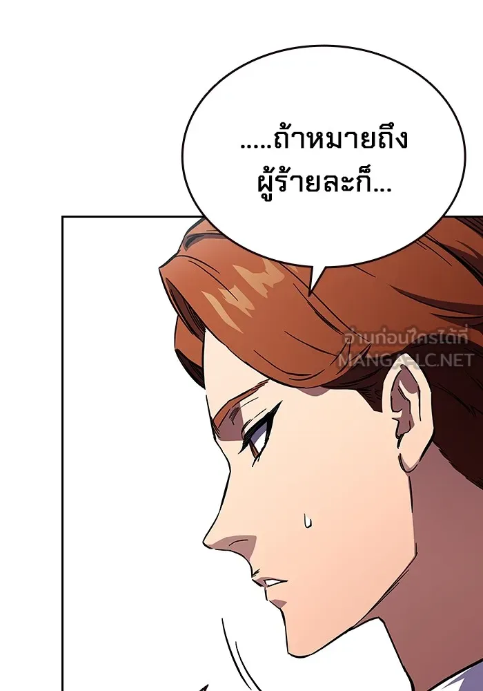 มหาสงครามคนแกร่ง ตอนที่ 3 พลเมืองผู้กล้า รูปที่ 102