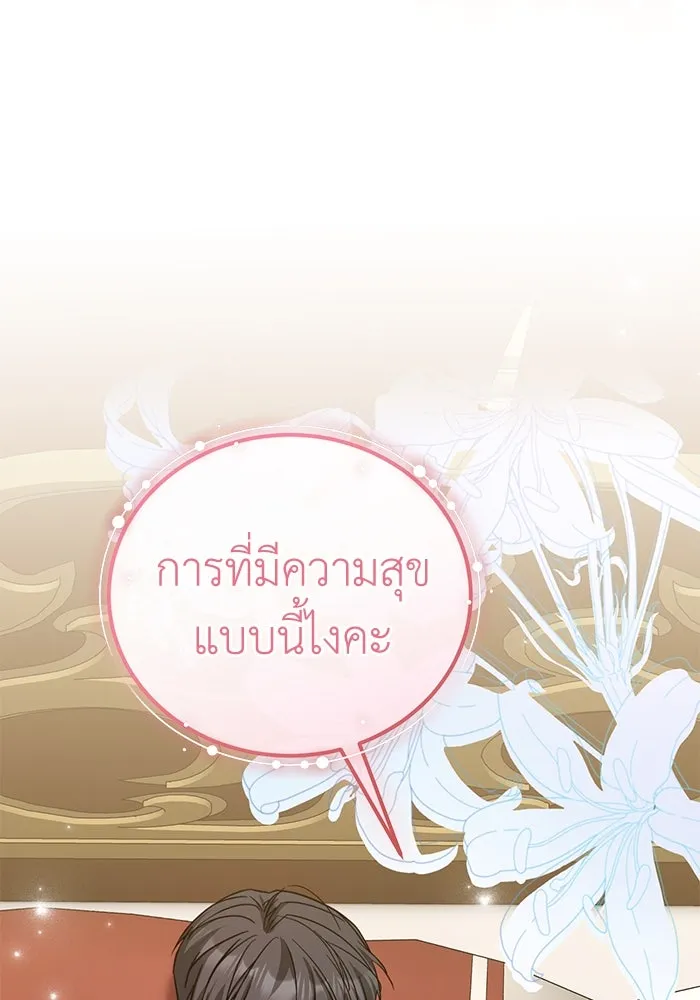 ครอบครัวพรรค์นั้น ฉันไม่มีวันกลับไป ตอนที่ 89 (ตอนจบ) รูปที่ 67