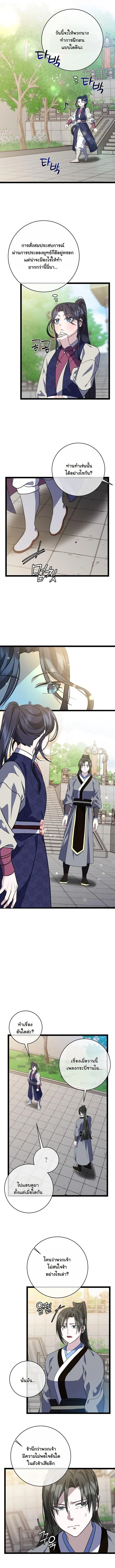 The Return of Namgung_s Granddaughter ตอนที่ ตอนที่ 49 รูปที่ 10