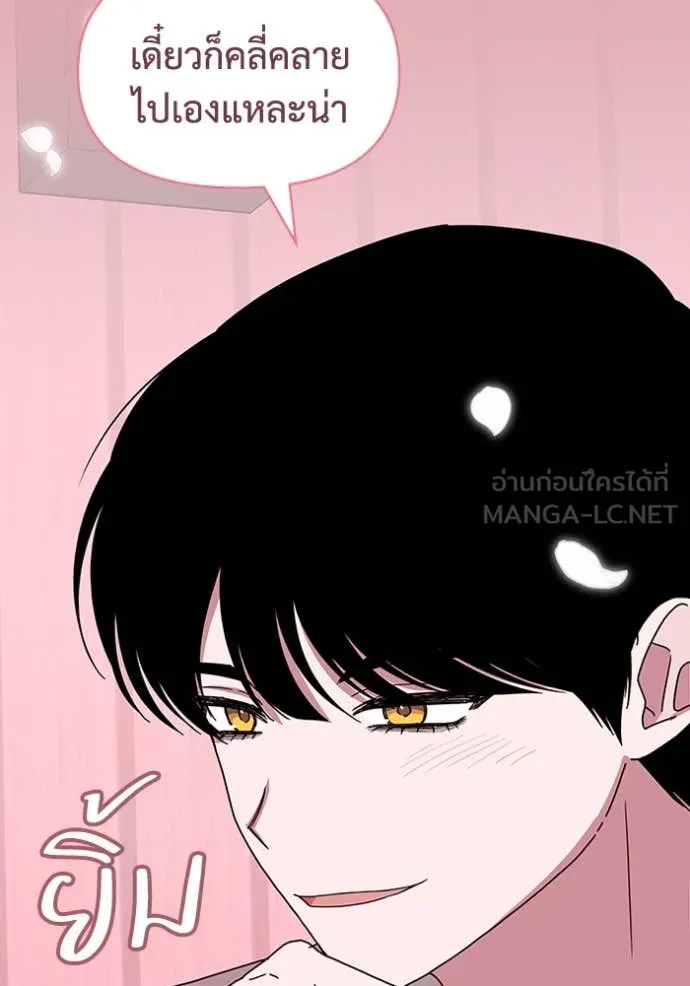 ฉันเนี่ยนะ ตอนที่ 50 รูปที่ 96