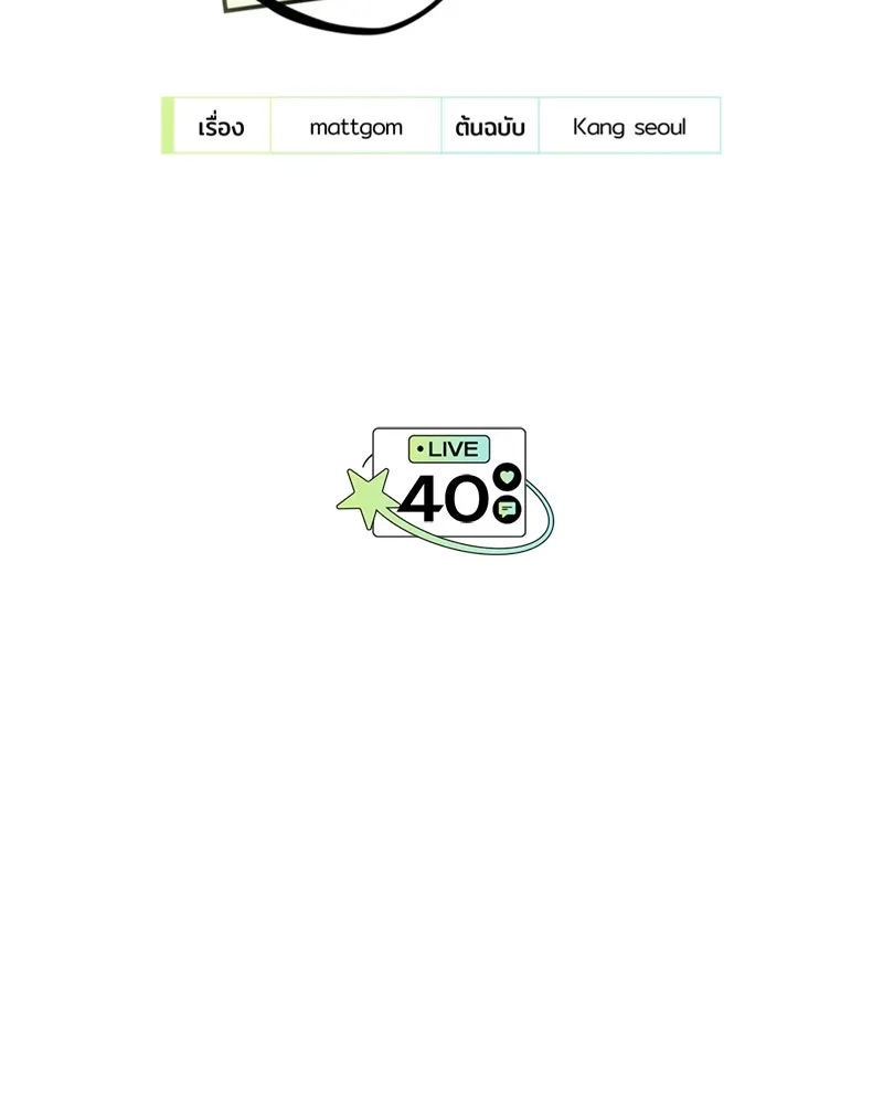 ย้อนเวลามาเป็นมักเน่ ตอนที่ 40 รูปที่ 137