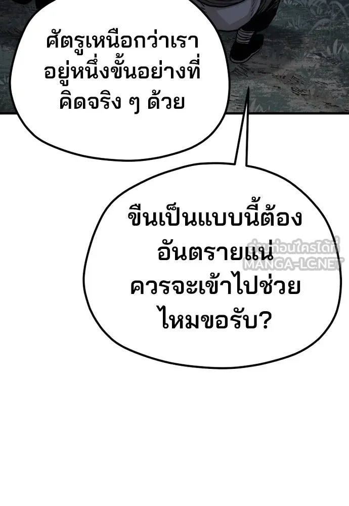 เส้นทางสู่เทพมาร ตอนที่ 140 รูปที่ 84