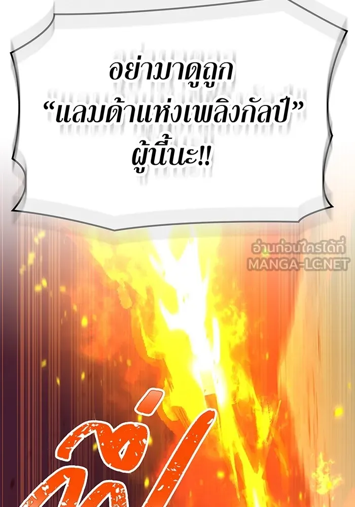เพลเยอร์เลือดเทวะ ตอนที่ 59 หายนะครั้งที่ 2 ⑥ รูปที่ 102