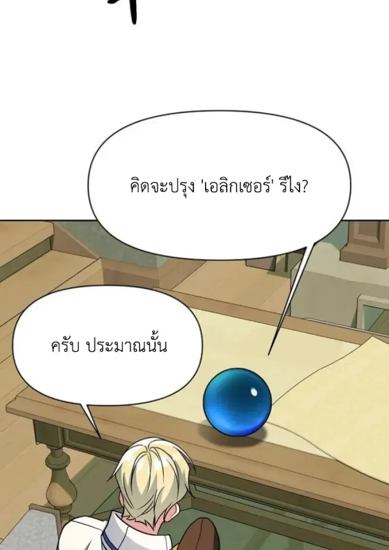 Archmage Transcending Through Regression ตอนที่ ตอนที่ 155 รูปที่ 49