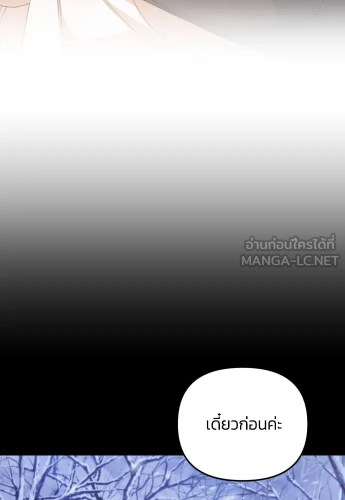 ฉันจะจีบท่านดยุกแดนเหนือ ตอนที่ 2 รูปที่ 105