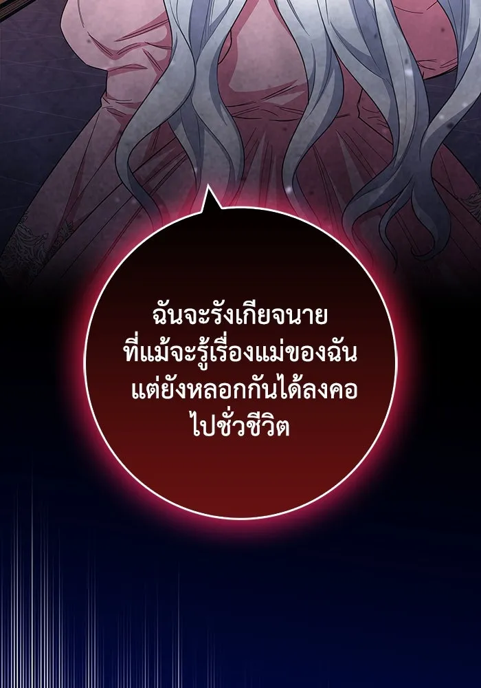 ฉันกลายเป็นแม่พระเอกนิยายจอมเสเพล ตอนที่ 40 รูปที่ 77