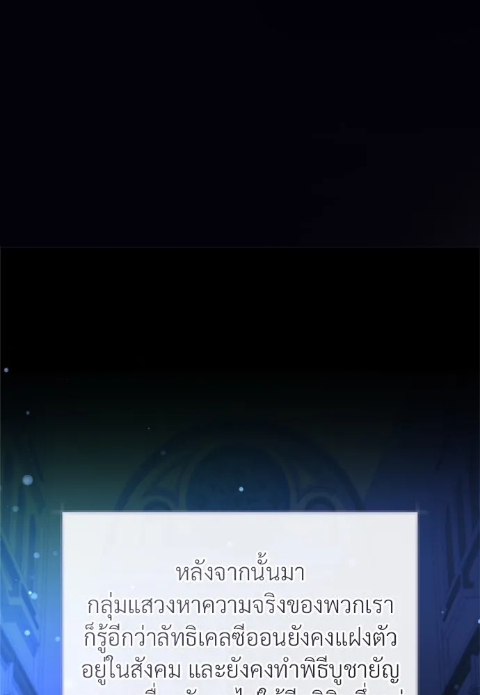 จักรพรรดิคลั่งรักที่เด็กกว่าฉันพันปี ตอนที่ 46 (จบซีซัน 1) รูปที่ 97