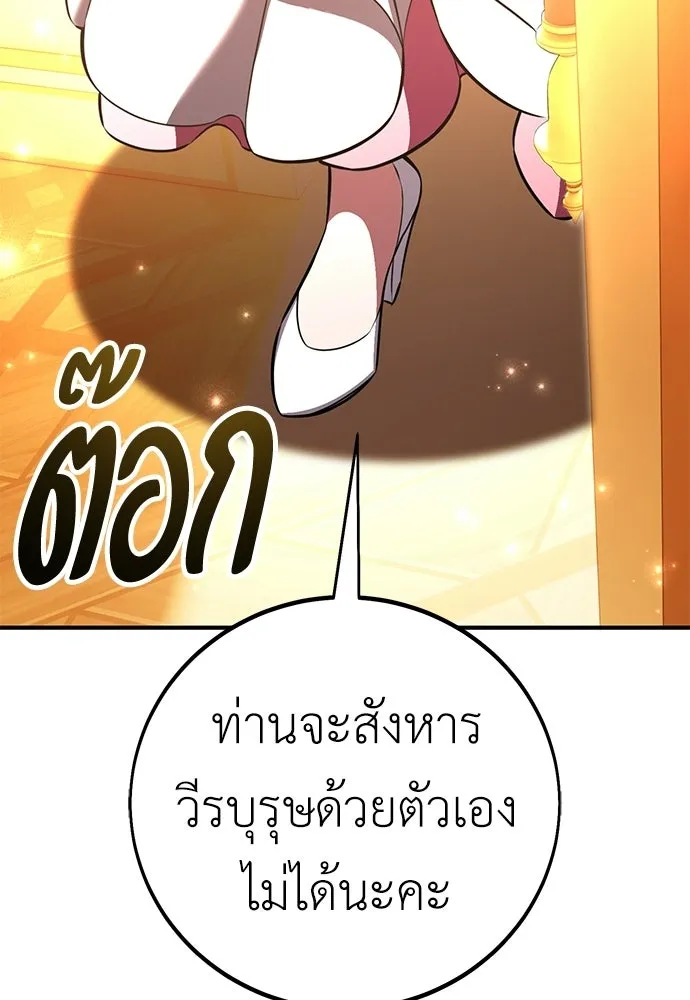 ไอ้เพลเยอร์นั่น ฉันฆ่ามันเอง ตอนที่ 103 รูปที่ 130