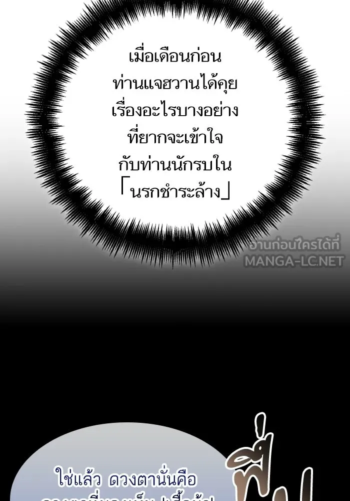 หลังวันสิ้นโลก ตอนที่ 202 รูปที่ 12