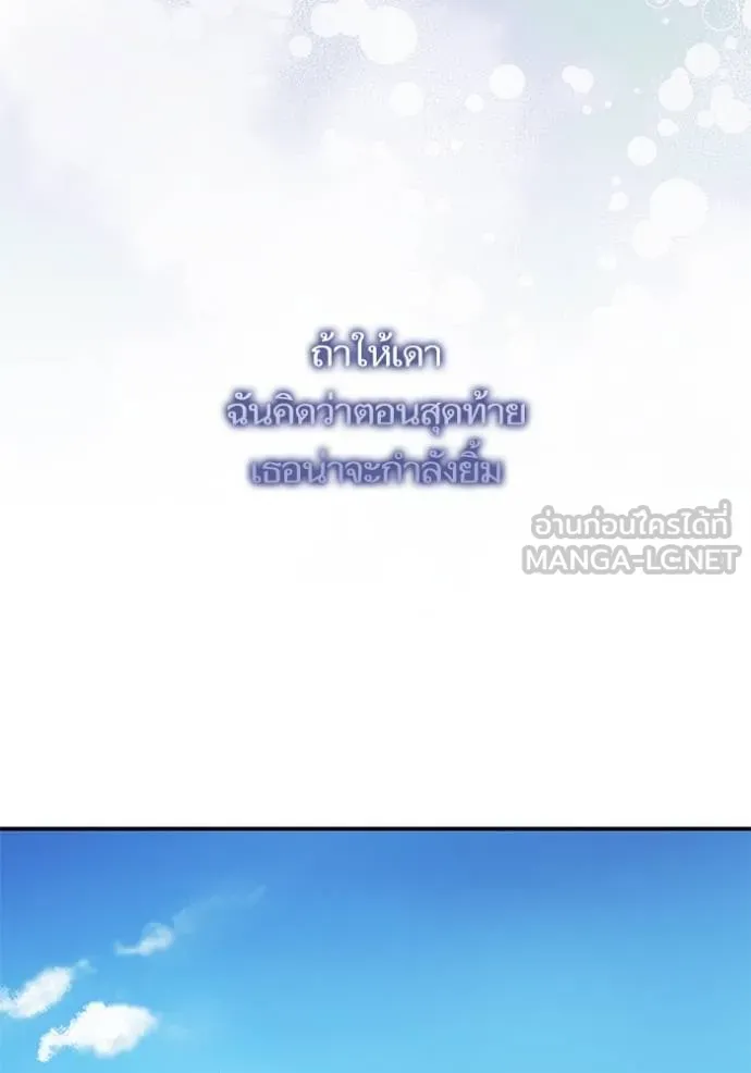 บุตรสาวของดยุกปีศาจ ตอนที่ 172 รูปที่ 99