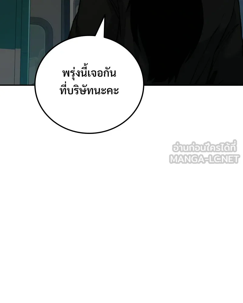 บอกมาค่าตัวเท่าไหร่ ตอนที่ 20 รูปที่ 249