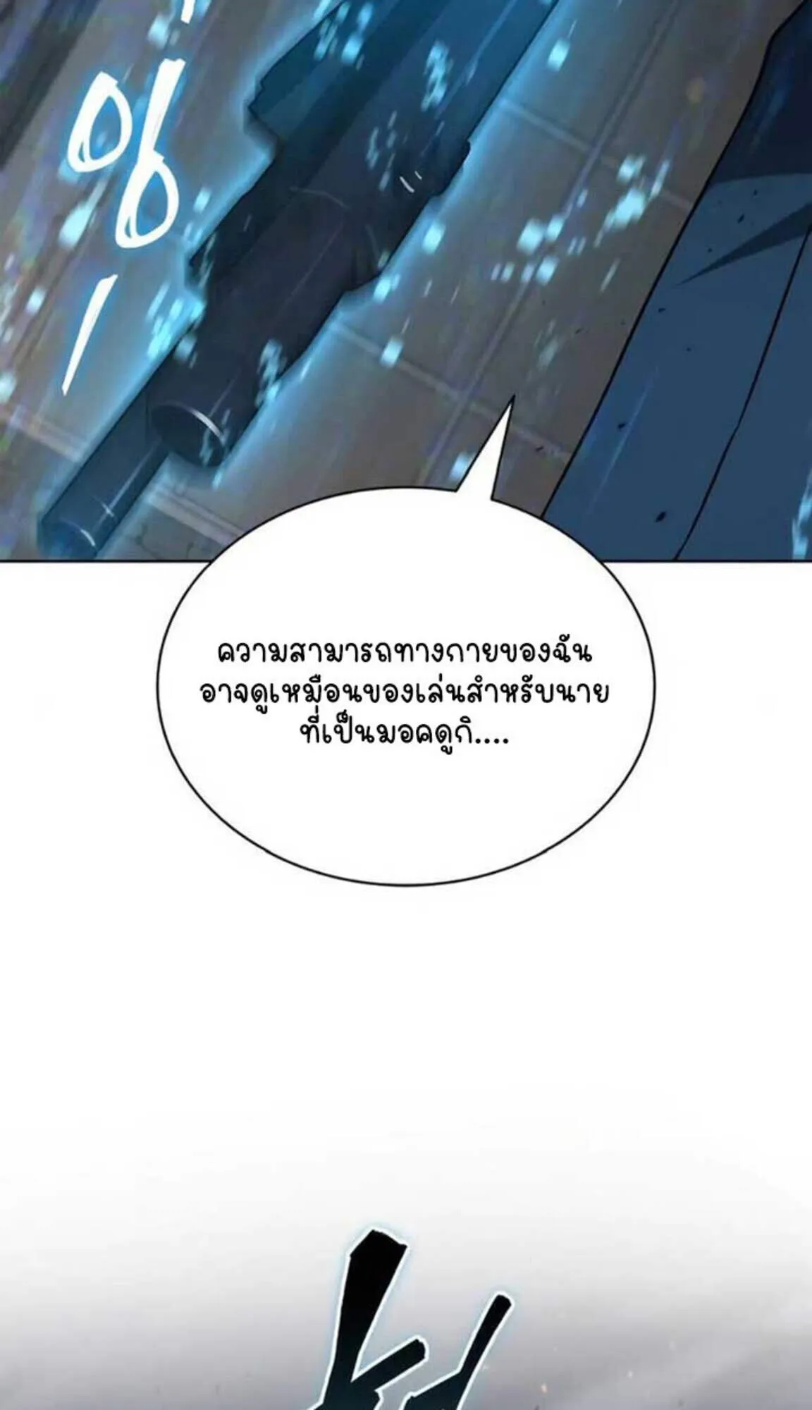 Part-Time Grim Reaper งานเสร_มของฉ_นค_อการเป_นม_จจ_ราช ตอนที่ ตอนที่ 24 รูปที่ 33