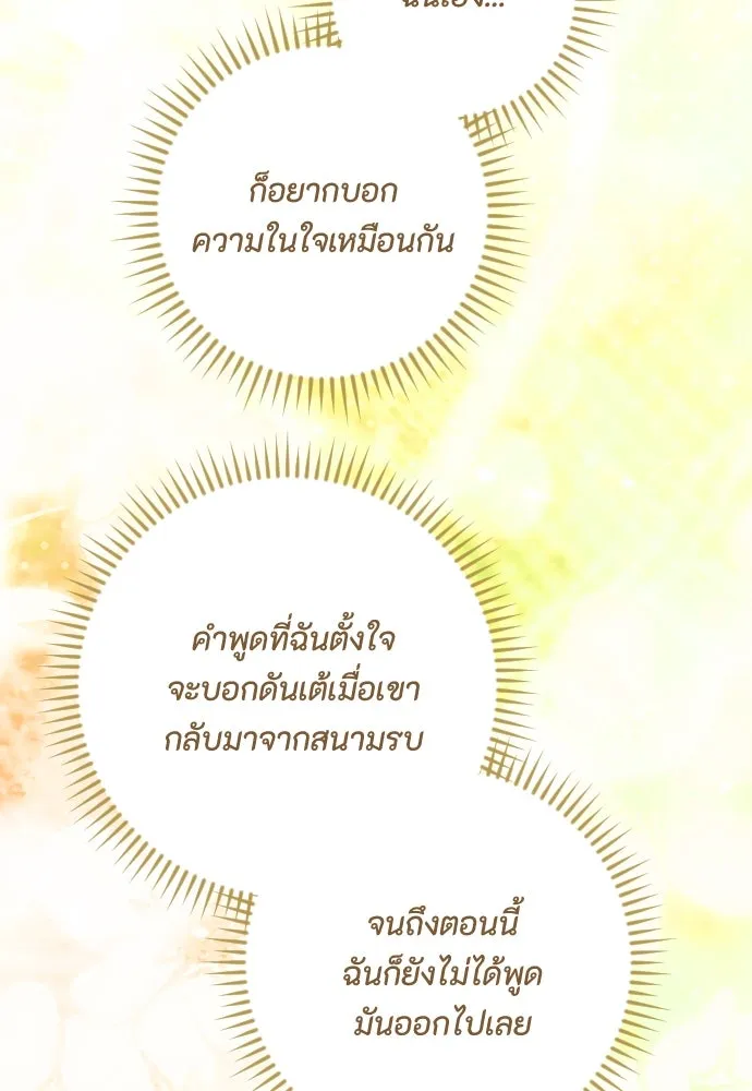 แด่ใจที่ไร้รัก ตอนที่ 65 รูปที่ 80