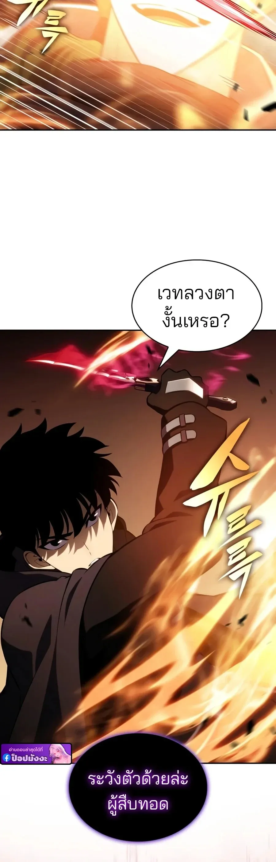 The Regressed Son of a Duke is an Assassin ตอนที่ ตอนที่ 132 รูปที่ 23