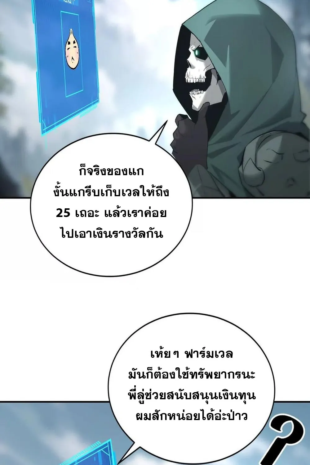 Unparalleled in the Online Gaming World ยอดคน ณ โลกออนไลน_ ตอนที่ ตอนที่ 27 รูปที่ 79