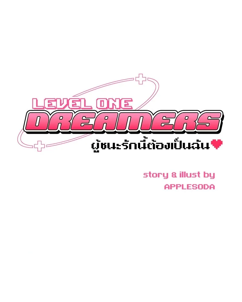 Level One Dreamersbrผู้ชนะรักนี้ต้องเป็น ตอนที่ 12 รูปที่ 17