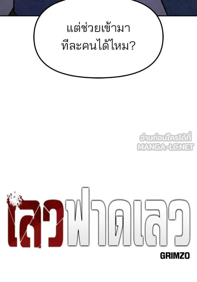 เลวฟาดเลว ตอนที่ 159 รูปที่ 32