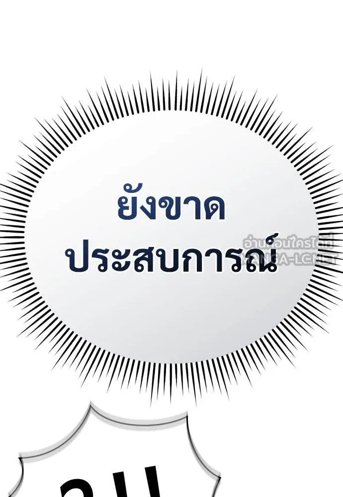 ผู้พิทักษ์เถื่อน ตอนที่ 14 รูปที่ 64