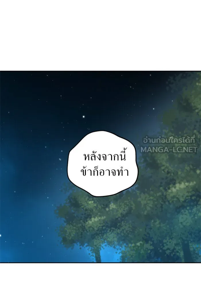 ชิงชีวิตพลิกลิขิตชะตา ตอนที่ 9 งานเลี้ยงรับรองวันคล้ายวันพระรา รูปที่ 81