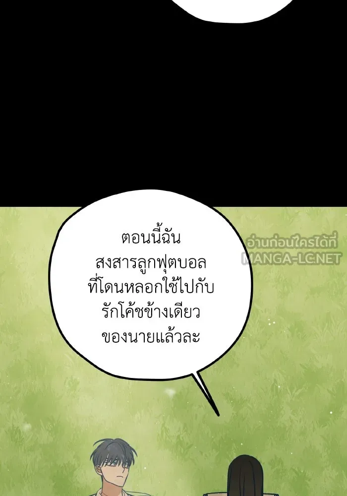 รักนี้ไม่มีรีไซเคิล ตอนที่ 57 รูปที่ 78