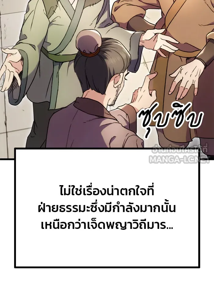 ดาบแห่งจักรพรรดิ ตอนที่ 6 รูปที่ 21