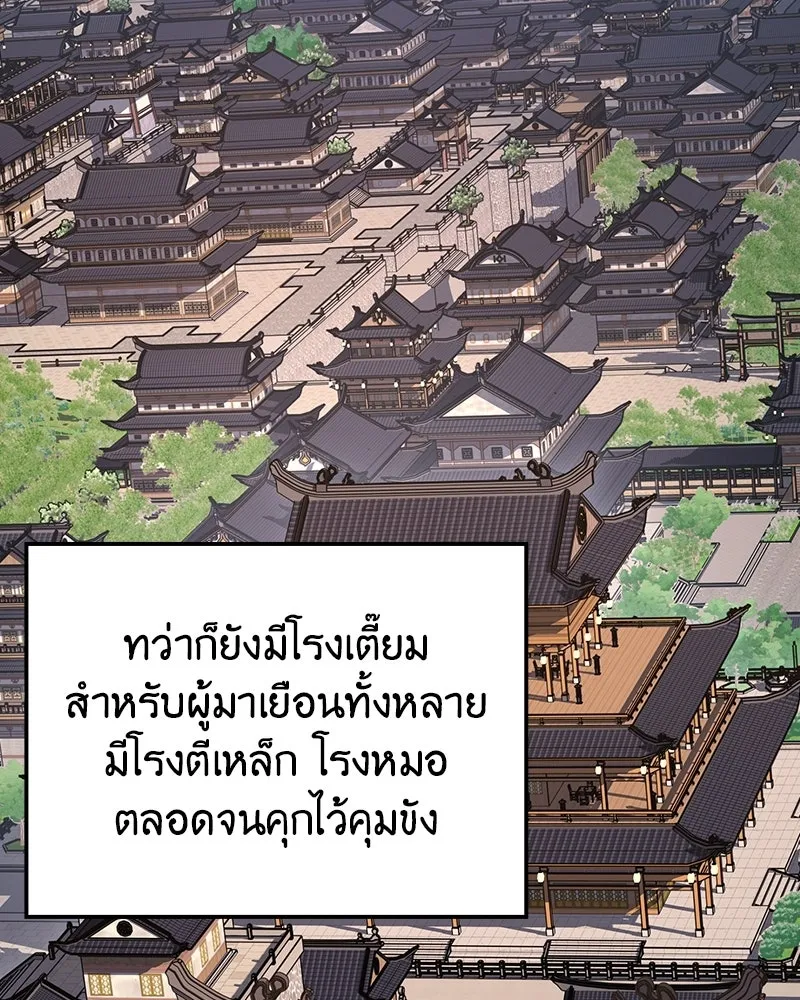 เกิดอีกทีเป็นว่าที่ประมุขลัทธิมาร ตอนที่ 145 รูปที่ 26