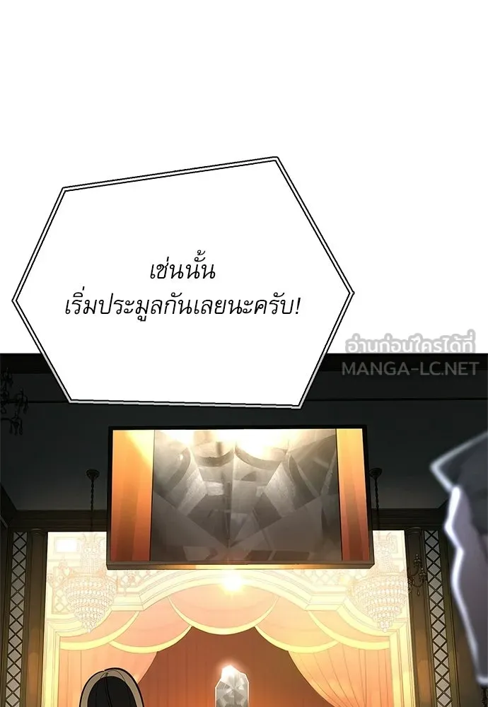 ชีวิตฮีลใจนายฮันเตอร์คลาส S ตอนที่ 45 รูปที่ 87