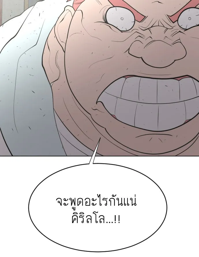 ยุคแห่งยอดมนุษย์ ตอนที่ 72 รูปที่ 97