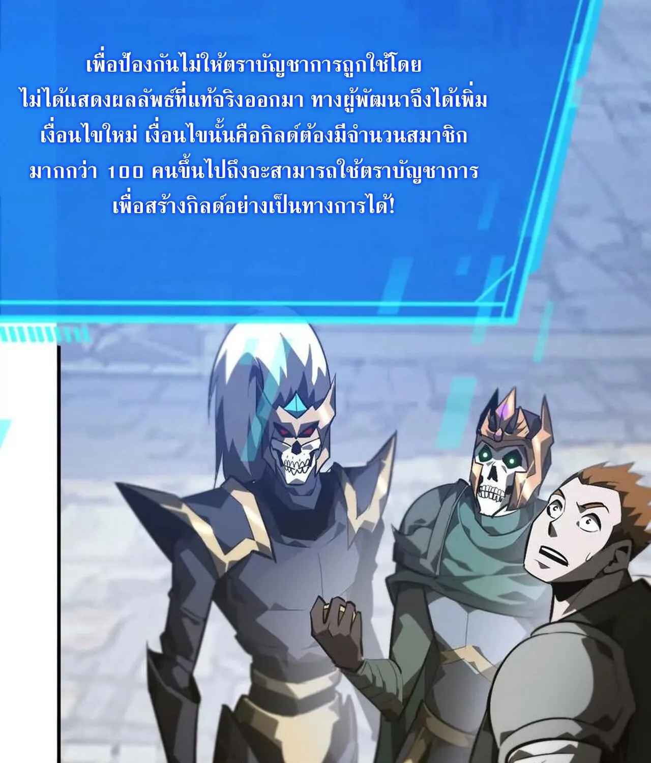 Unparalleled in the Online Gaming World ยอดคน ณ โลกออนไลน_ ตอนที่ ตอนที่ 49 รูปที่ 105