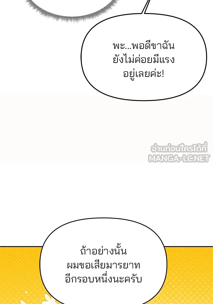 เกมรักจับสามี ตอนที่ 4 รูปที่ 69