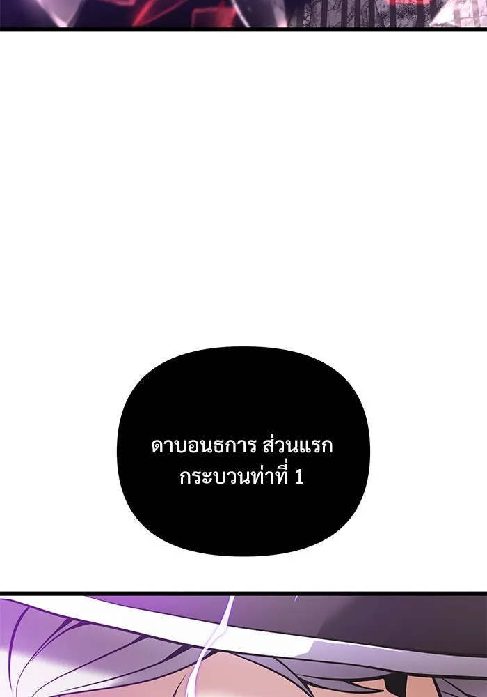 อัศวินดำล่าท้าเวลา ตอนที่ 87 รูปที่ 143