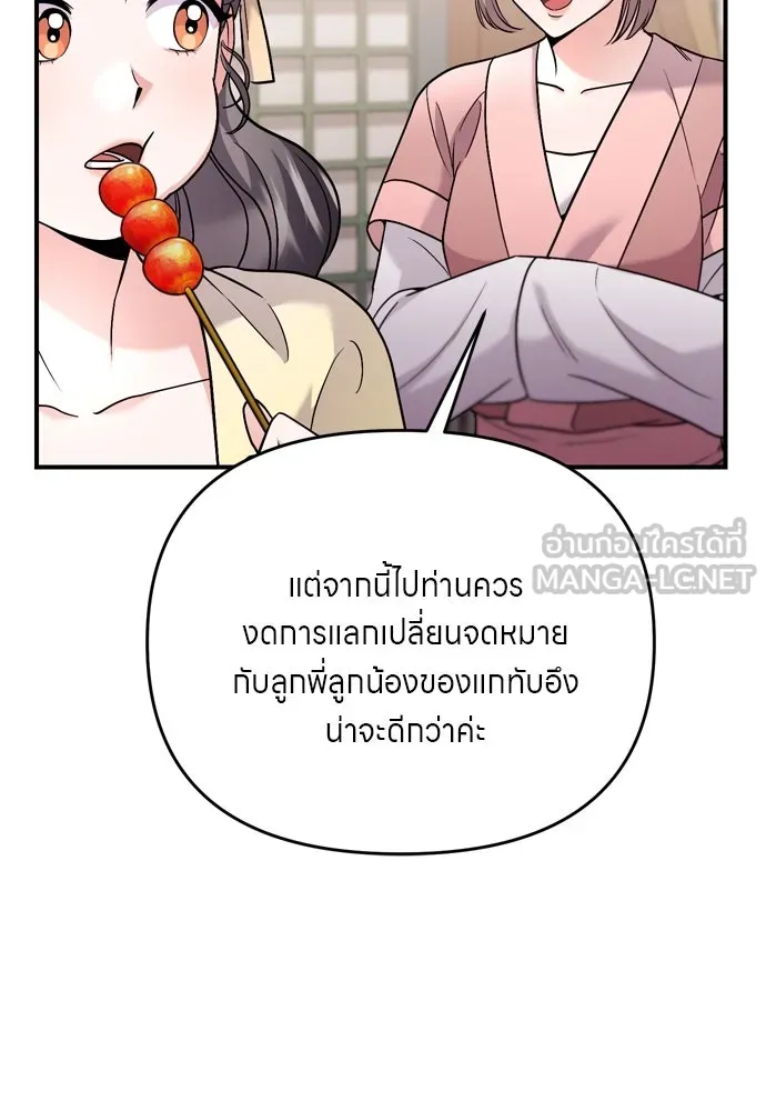 ข้าเนี่ยนะเป็นพระสนม ตอนที่ 42 ข้าจะทำให้เจ้าตกหลุมรักข้า รูปที่ 90