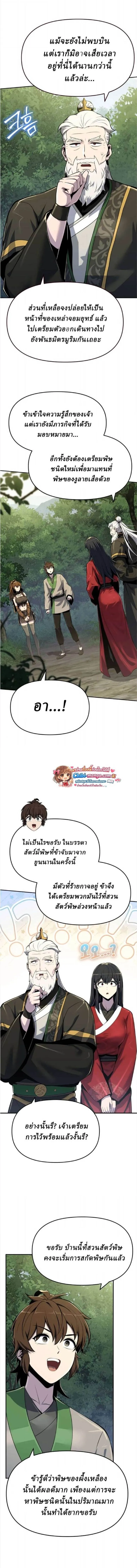 The Poison Master of Sacheon Tang Clan สาราน_กรมส_ตว_พ_ษของสตร_มเมอร_ผ_เก_ดใหม_ในต_างโลก ตอนที่ ตอนที่ 71 รูปที่ 15