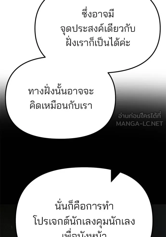 เลวฟาดเลว ตอนที่ 125 รูปที่ 176