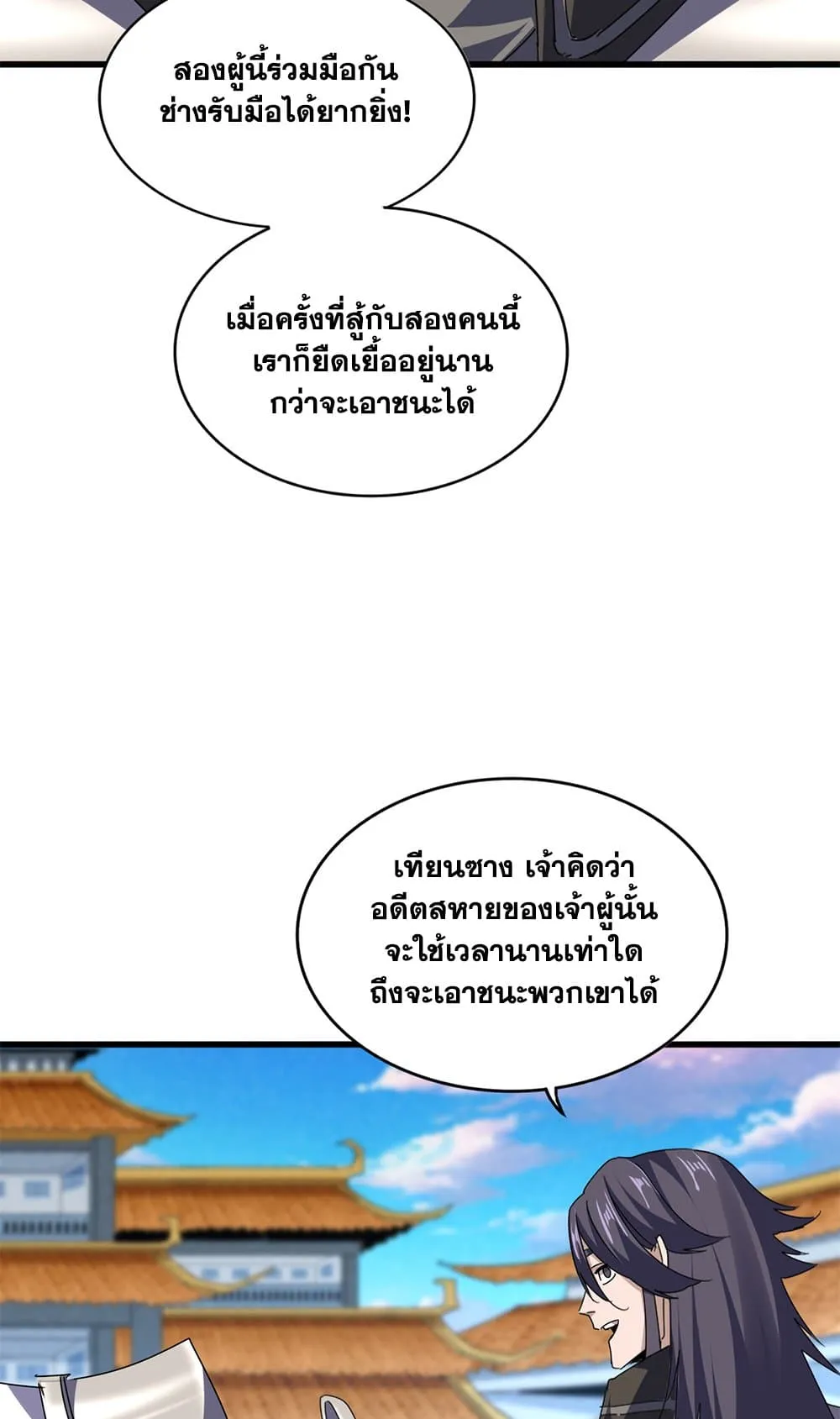 Magic Emperor ราชาจอมเวทย_ ตอนที่ ตอนที่ 684 รูปที่ 20