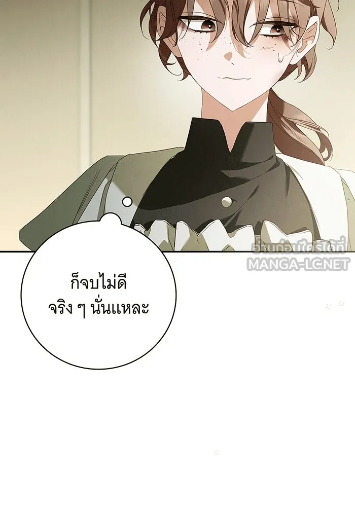 สาว(ลับ)ใช้ของท่านเคานต์ตาบอด ตอนที่ 6 รูปที่ 45