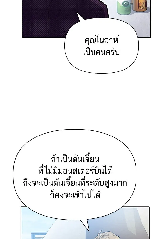 My S-Class Hunters ตอนที่ 79 ค่าตอบแทน รูปที่ 40