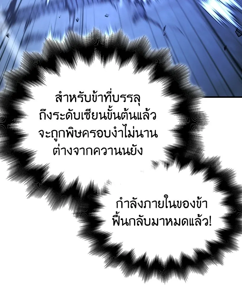 เกิดอีกทีเป็นว่าที่ประมุขลัทธิมาร ตอนที่ 143 รูปที่ 151