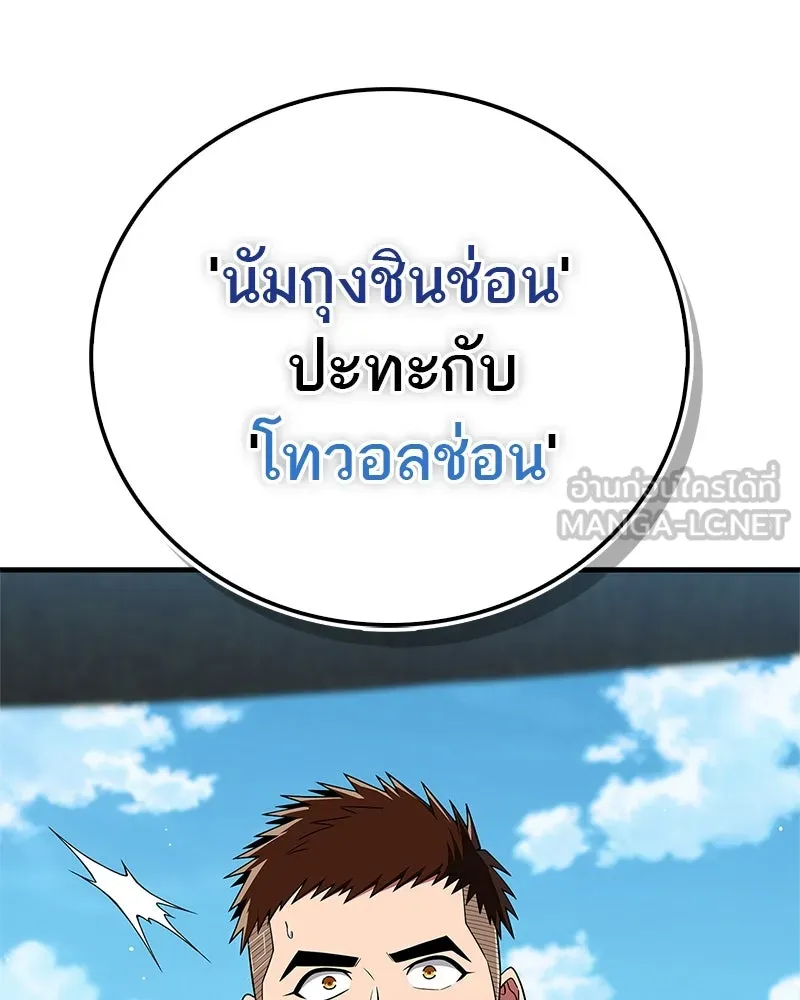 สุดยอดเทรนเนอร์แห่งยุทธภพ ตอนที่ 72 รู้สึกผิดที่โกหก รูปที่ 57