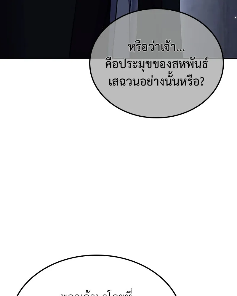 เกิดอีกทีเป็นว่าที่ประมุขลัทธิมาร ตอนที่ 143 รูปที่ 128