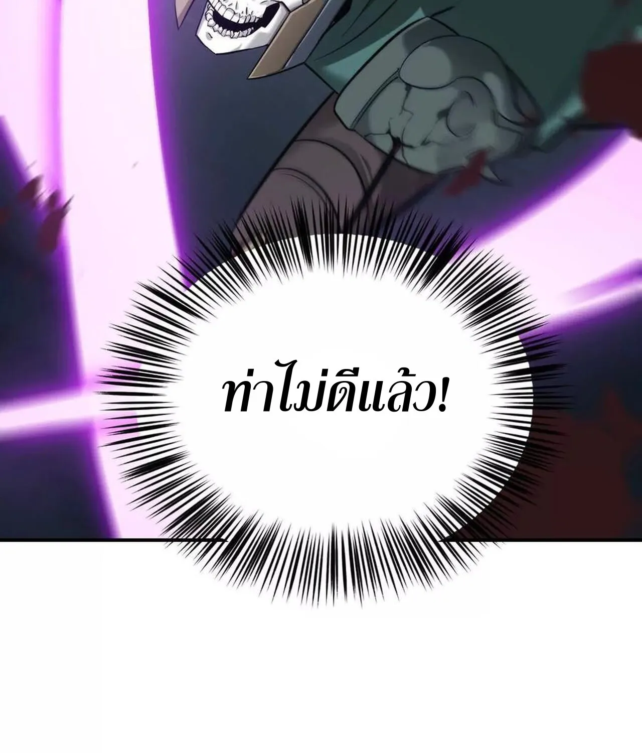 Unparalleled in the Online Gaming World ยอดคน ณ โลกออนไลน_ ตอนที่ ตอนที่ 36 รูปที่ 96