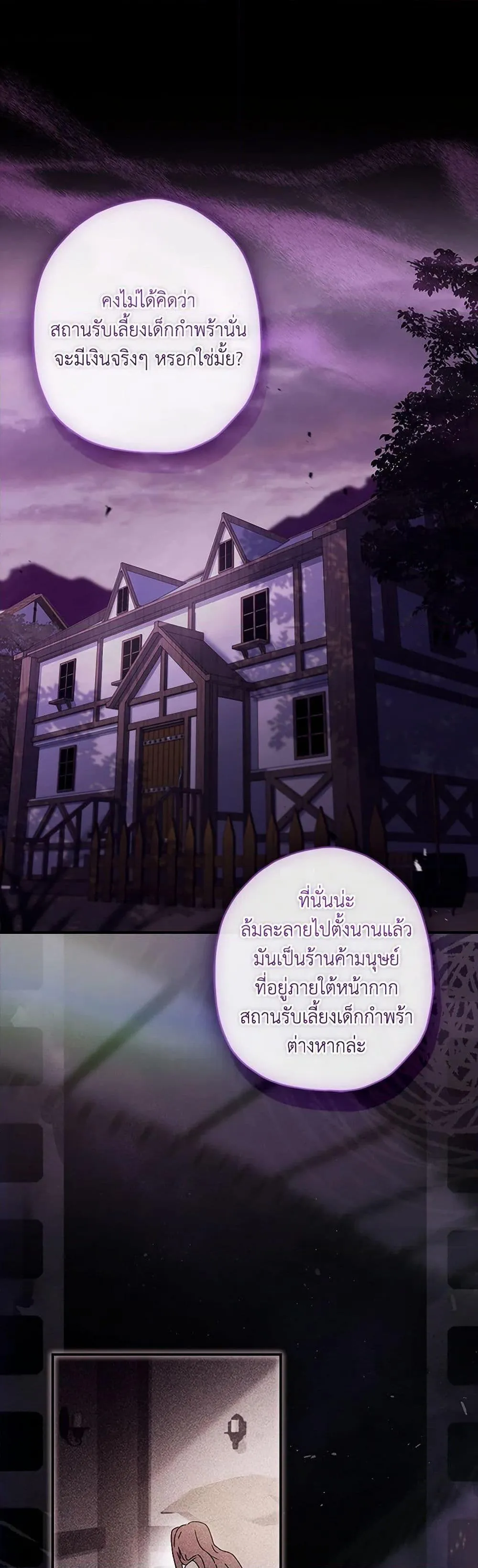 I Became the Male Lead_s Adopted Daughter ฉ_นกลายเป_นล_กสาวบ_ญธรรมของท_านดย_ก ตอนที่ ตอนที่ 116 รูปที่ 26