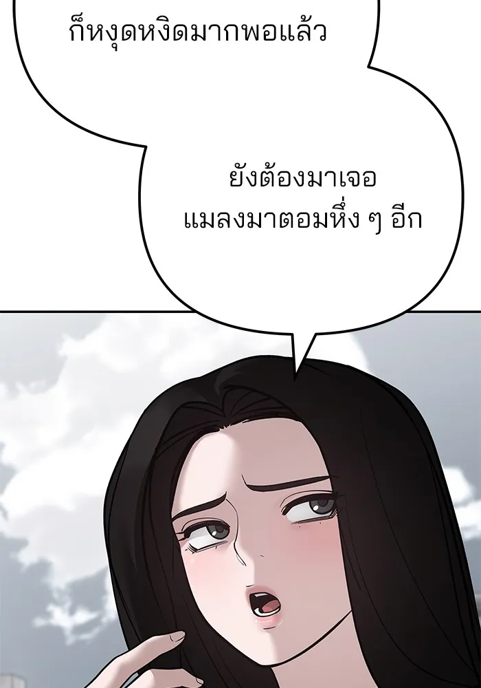 เลวฟาดเลว ตอนที่ 103 รูปที่ 76